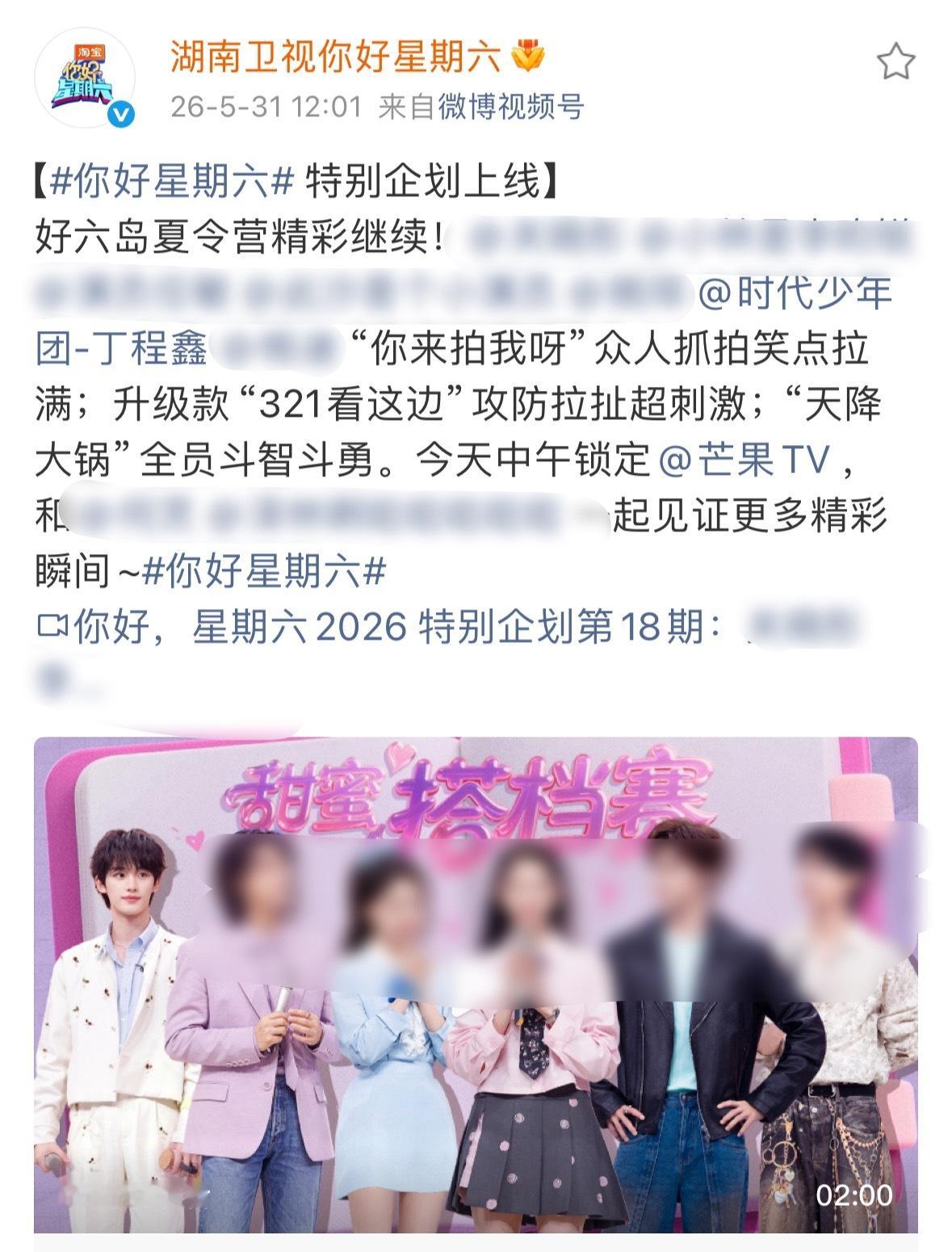 鑫闻日报 『20260531』🦊微博更新：分享一段见面的过程网页链接❷丁程鑫 