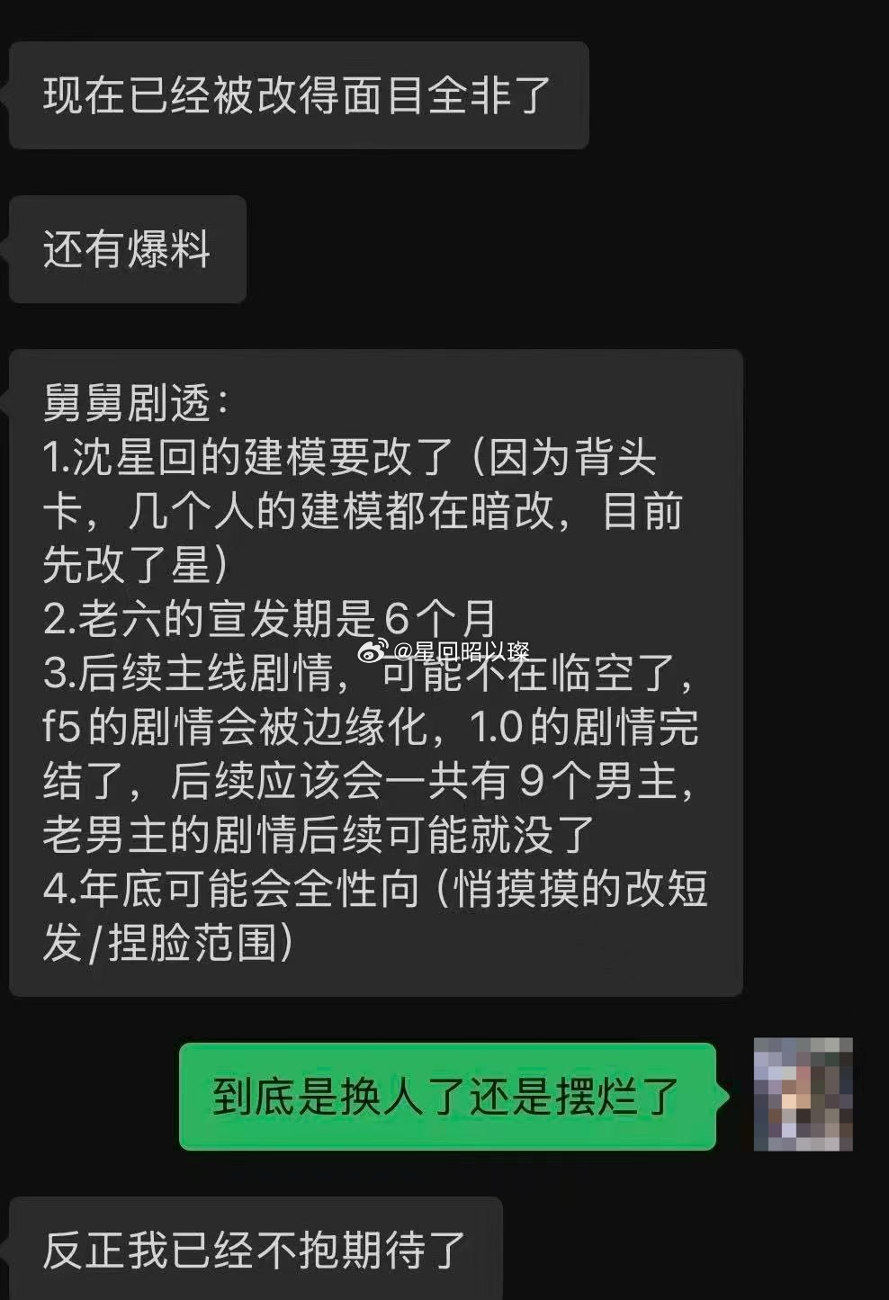 不知道真的假的，但我已经力竭了，白月光死掉总比烂掉好沈星回恋与深空回应恋与深空嘴