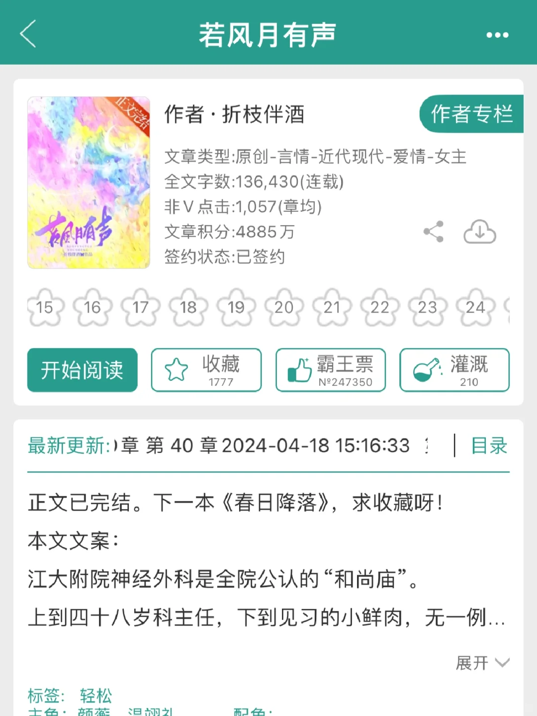 247  若风月有声，定是你耳畔轻喃