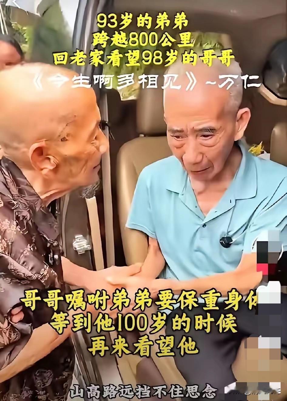 跨越800公里，93岁的老人硬逼着四个儿女开车，从广西一路折腾到湖南怀化。

不
