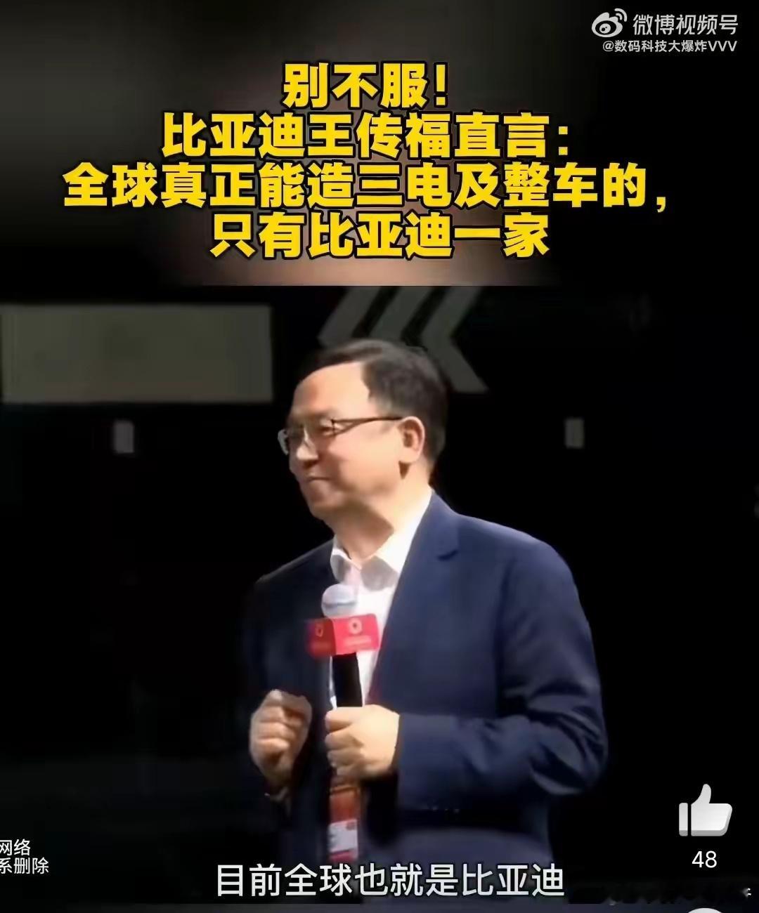 专治各种不服？比亚迪王传福直言：全球真正能造三电及整车的，只有比亚迪一家！这绝对