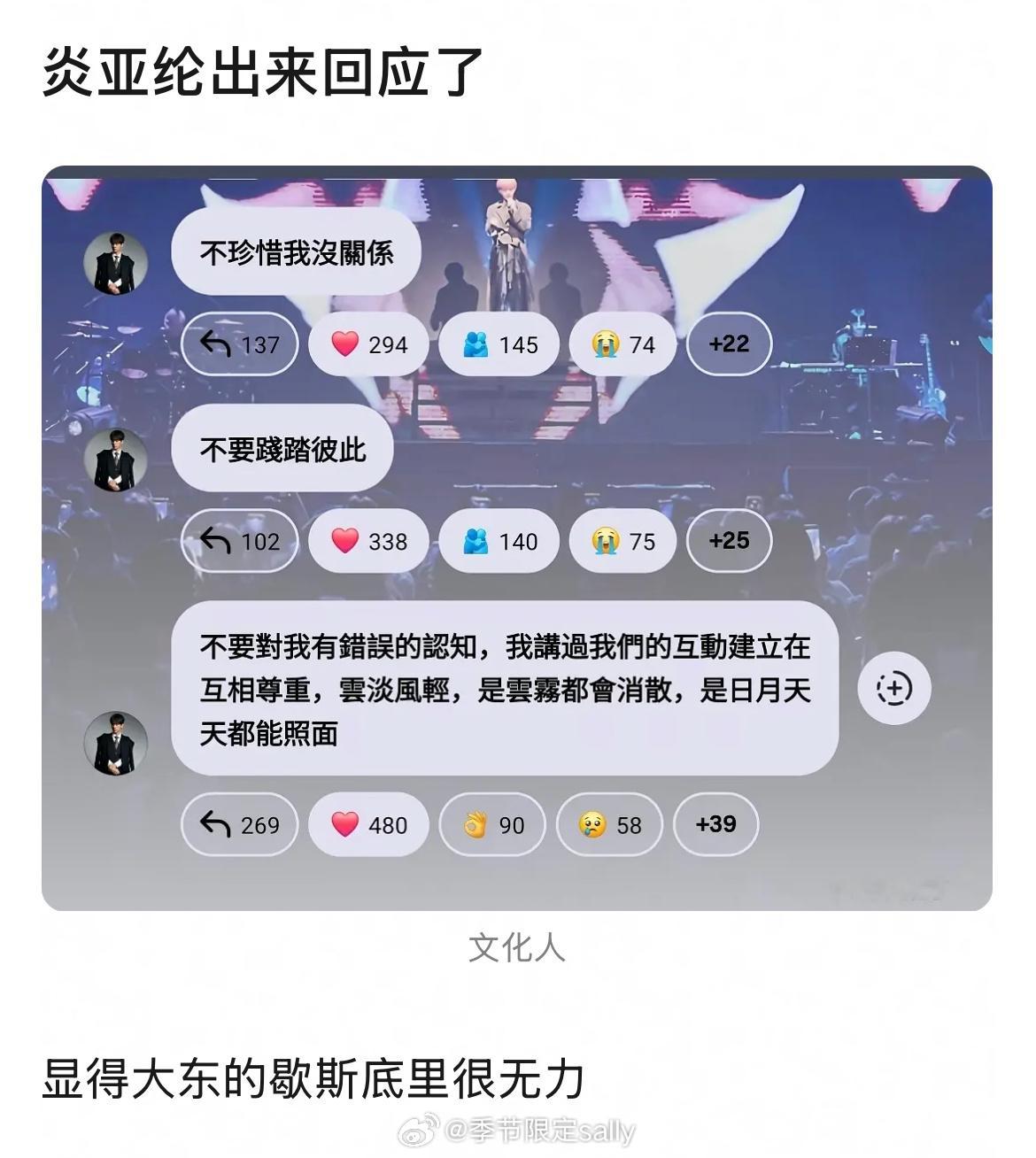 炎亚纶也出来回应了 