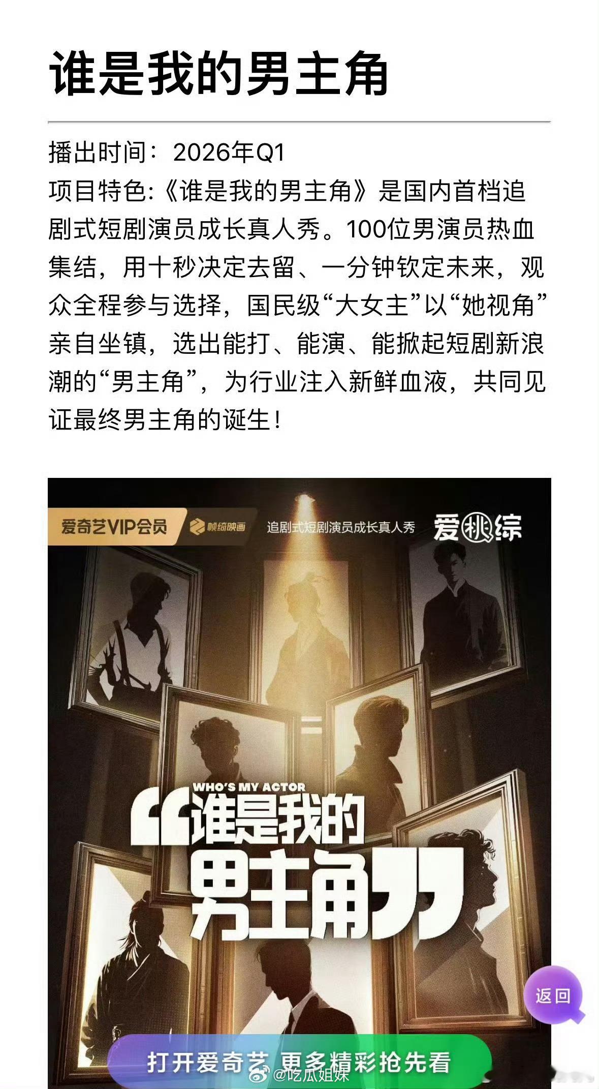 短剧男演员选秀啊？🥝整了个百人选秀，还是短剧男演员[傻眼]我很好奇会不会有目前