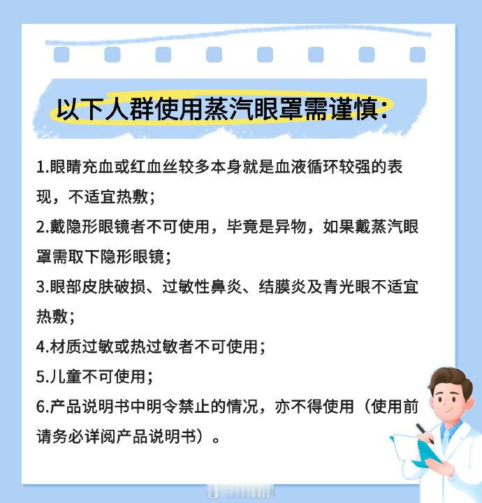 【这6类人群选择蒸汽眼罩要谨慎，蒸汽眼罩单次使用别超过20分钟】近期，蒸汽眼罩引