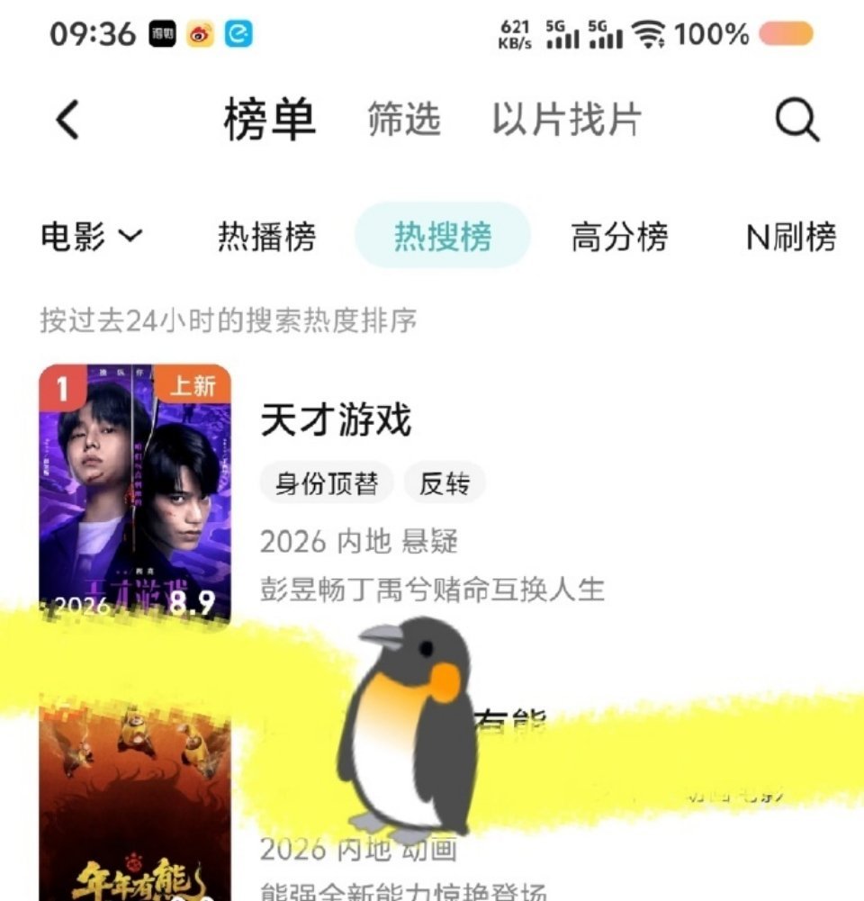丁禹兮天才游戏上线流媒体，四大平台都冲到了第一🔥