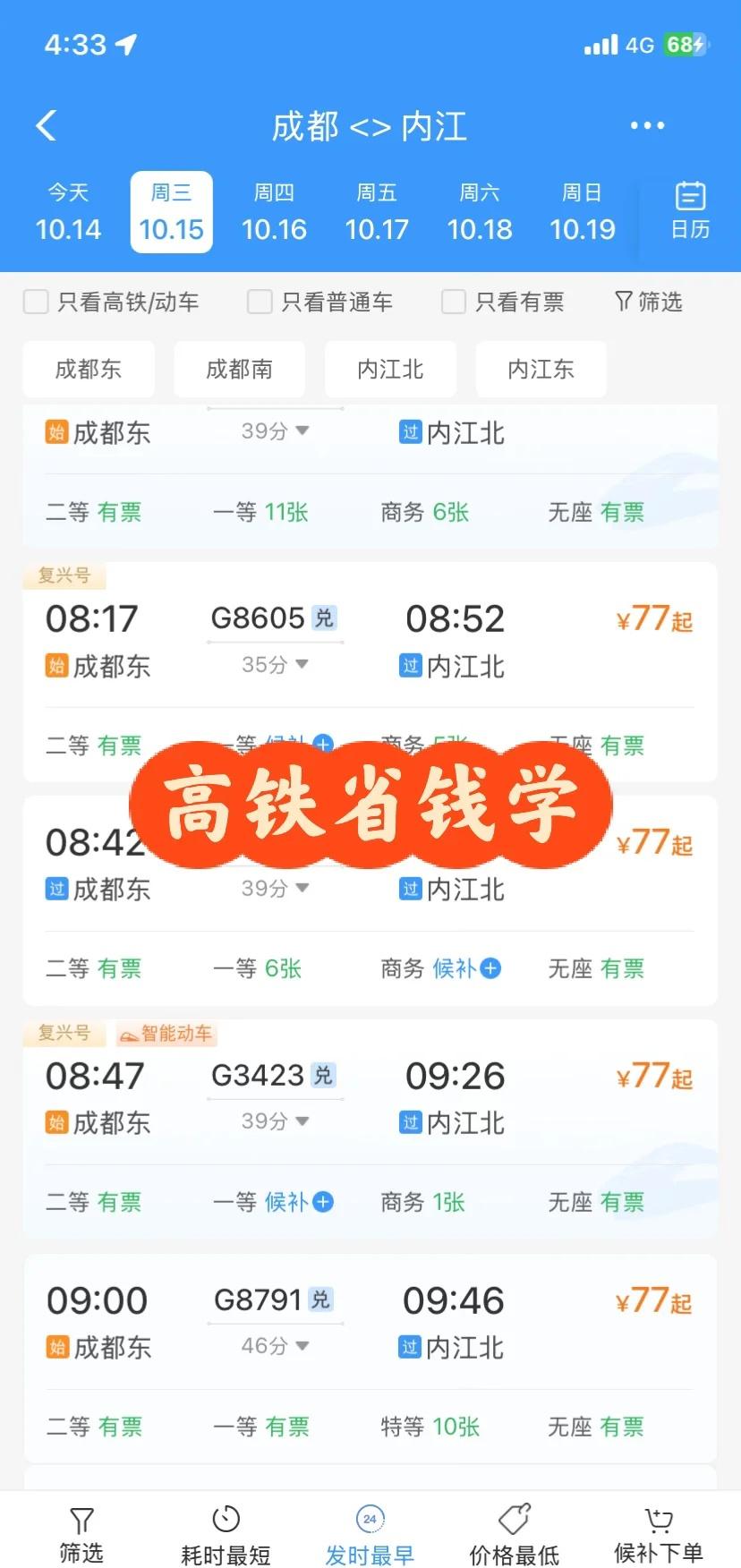 国铁定价高，想省钱地铁可以坐远一点
从成都到内江，可以地铁坐到资阳北，再转高铁，