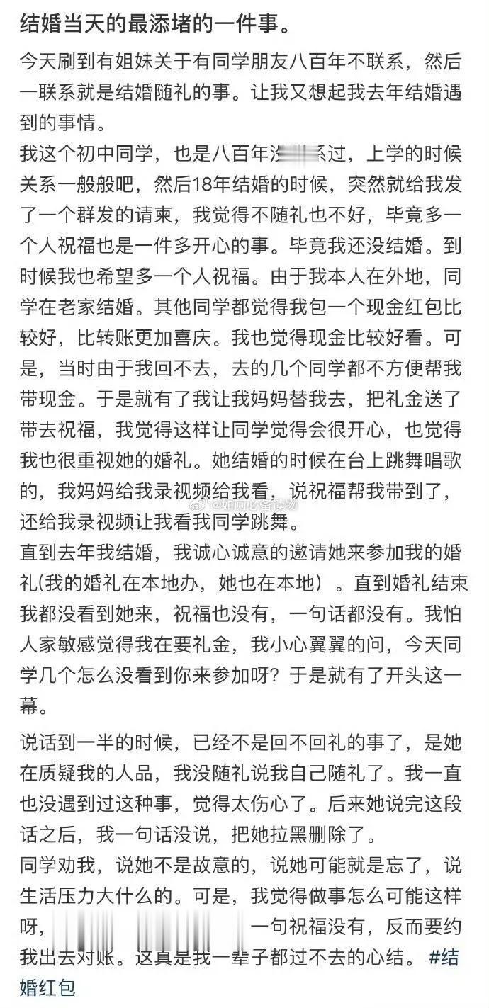 结婚当天的最添堵的一件事 [打脸]