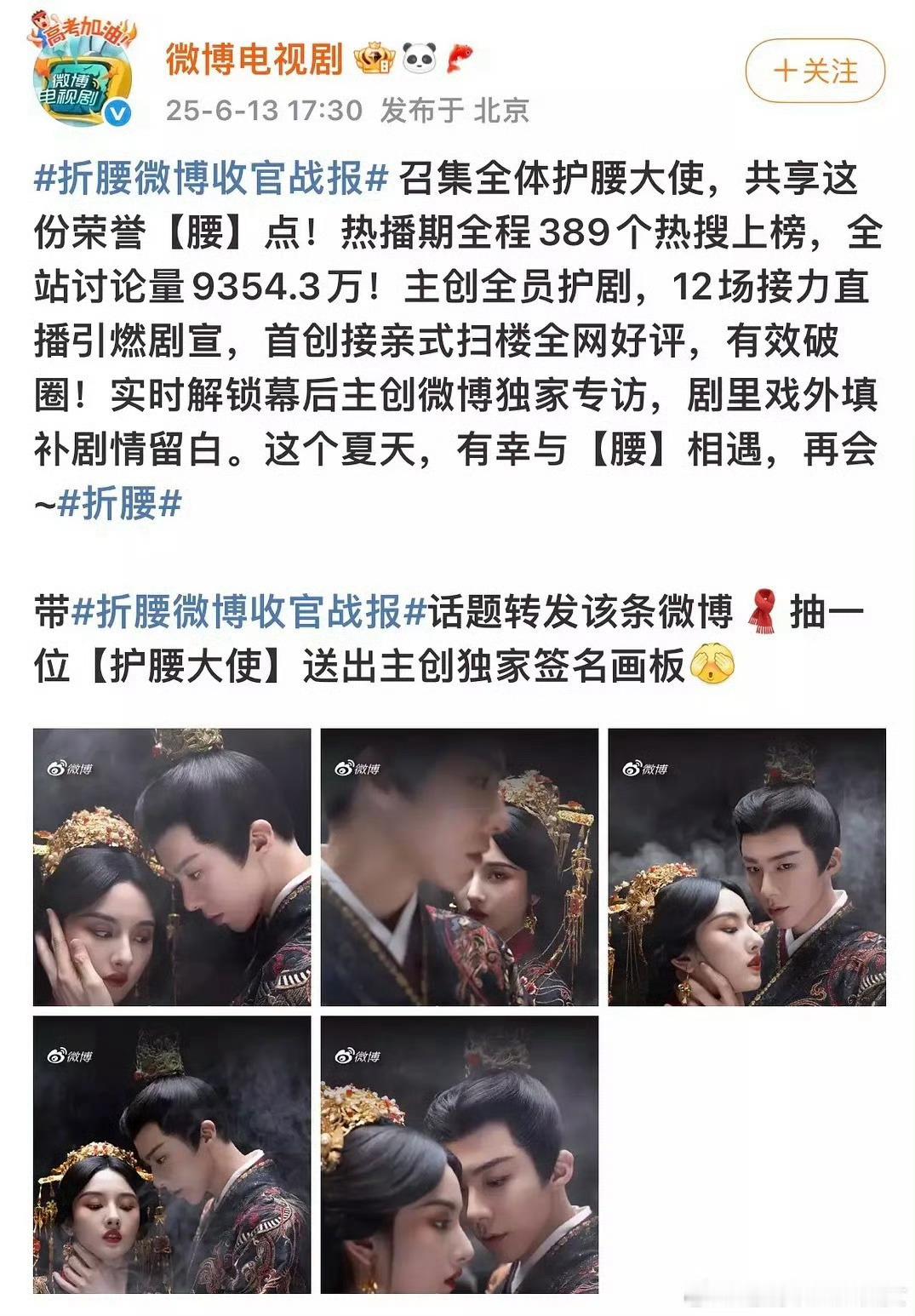 折腰微博收官战报折腰的微博热搜主榜居然才389个，抖那边还没有推流，来趣也不是每