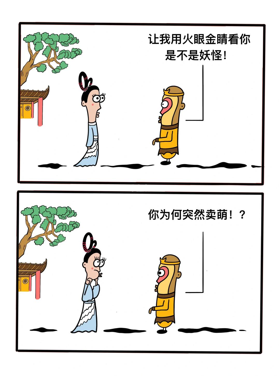 妖精！哪里走！