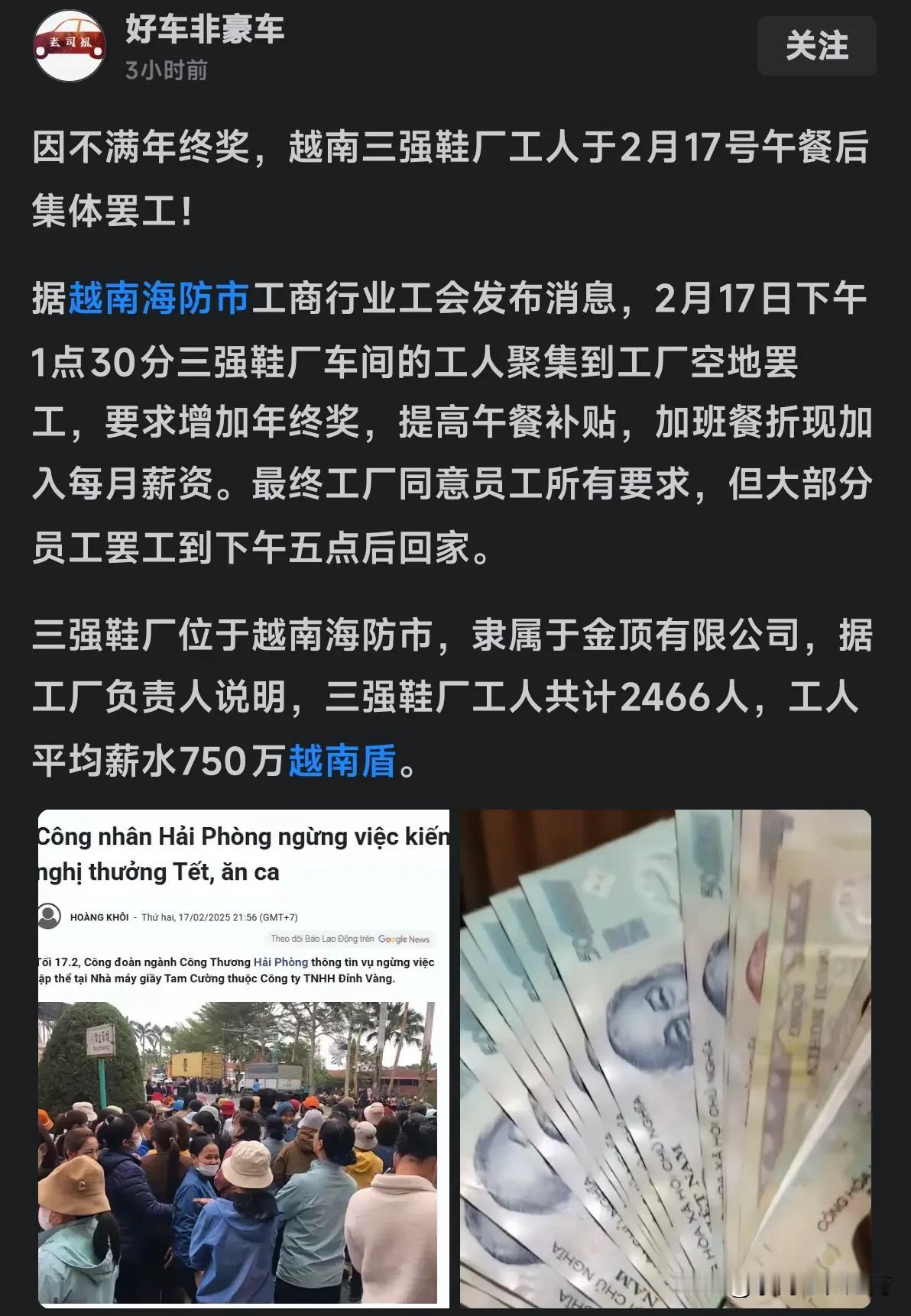 我们厂子也在越南海防，越南员工从来不敢罢工，为什么？我来告诉你。
首先，我们在管