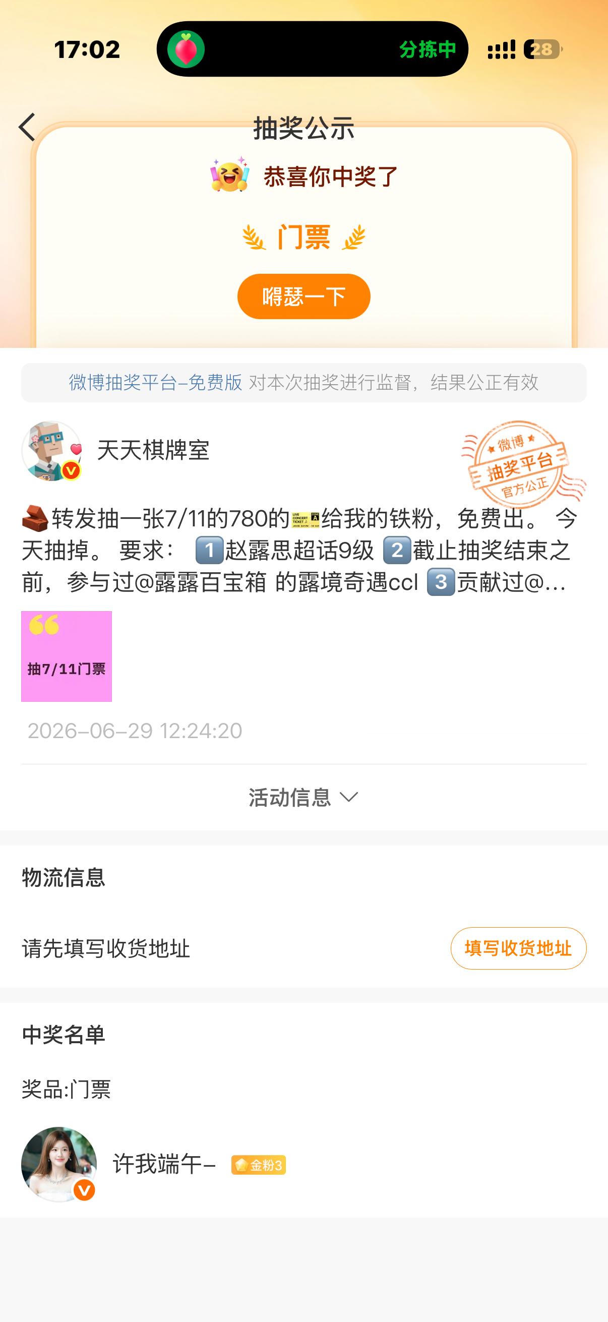 帮我看看这是谁中奖了 