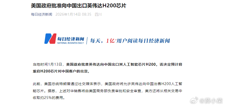 美国批准向中国出口英伟达H200芯片特朗普想的很好，英伟达赚钱，自己拿分成。现在