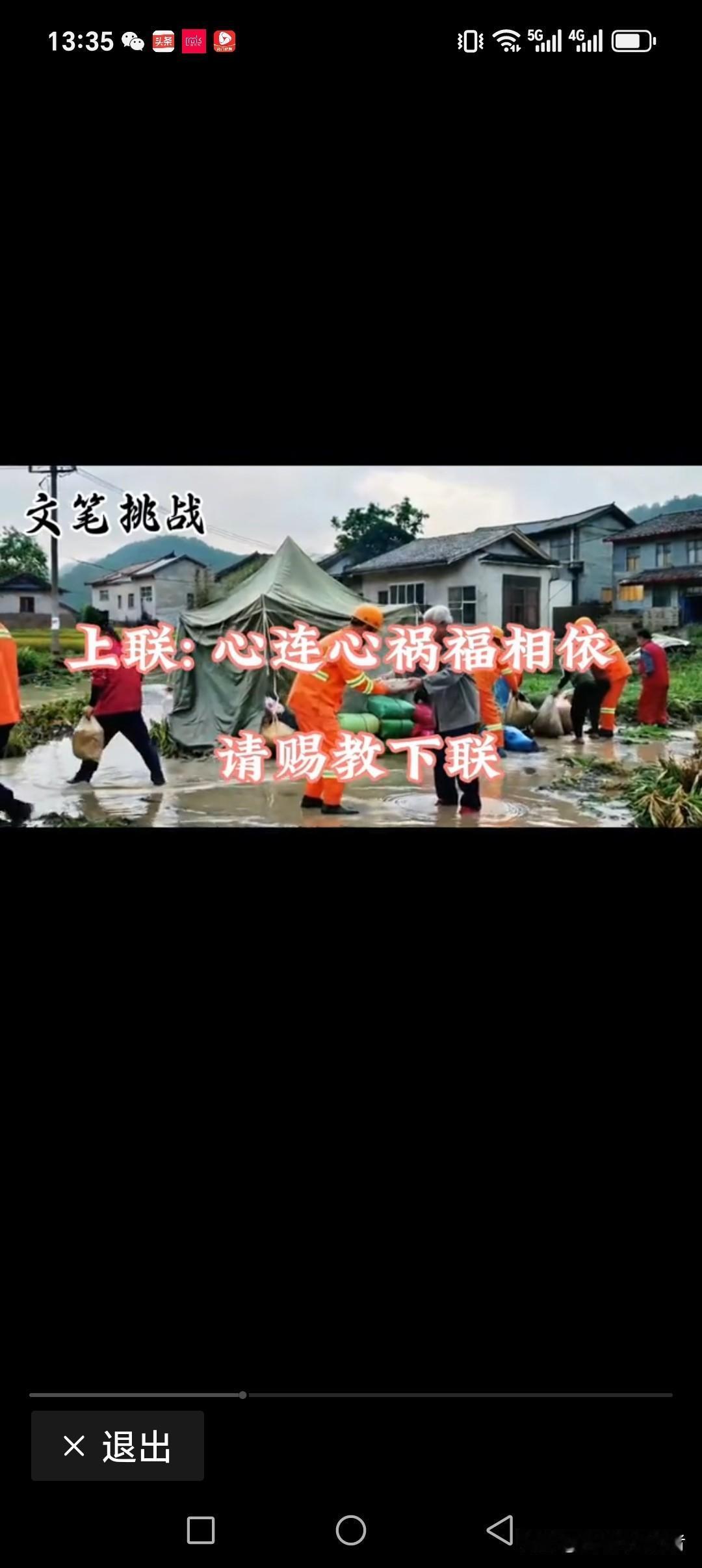 心连心祸福相依
手牵手贫富相随