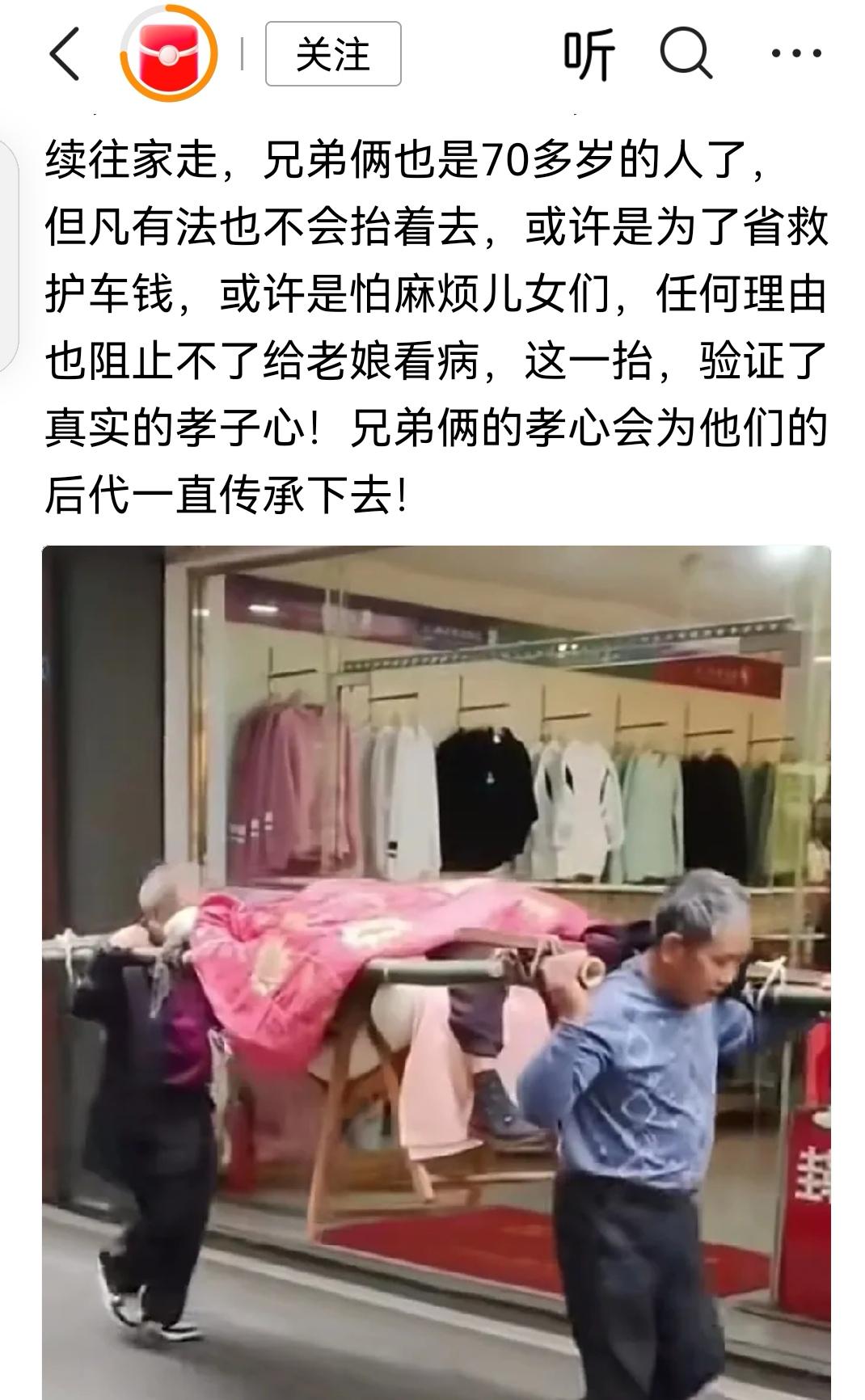 七旬兄弟抬九旬母，步履蹒跚照见孝心！


近日，一段兄弟俩用简易担架抬母亲回家的