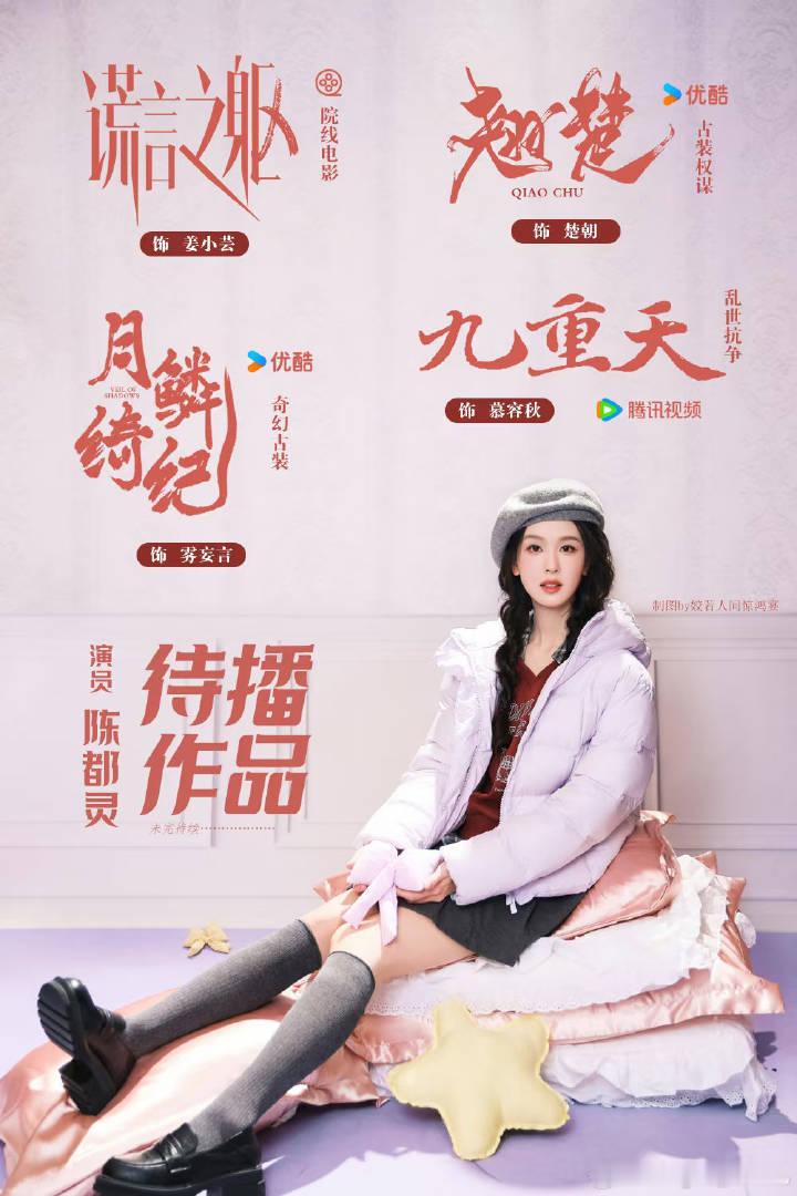 陈都灵邓为或二搭黛色说不清楚了只知道我家大美女马上要进组了 