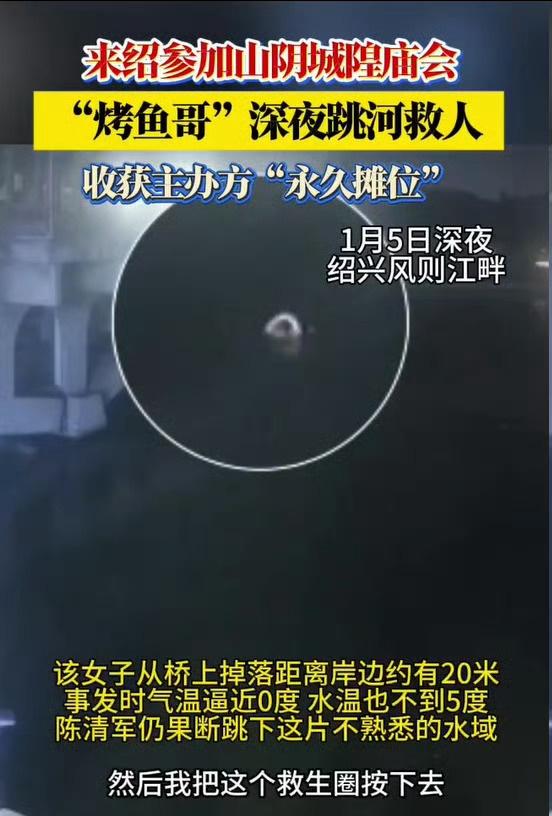台州“烤鱼哥”陈清军太Man了！深夜在绍兴跳河救人，这份勇毅和担当就是东海渔民刻