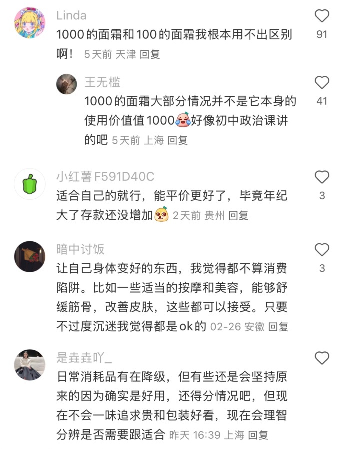 消费观忽然一下就被矫正了 我的消费观已经演变成这样了