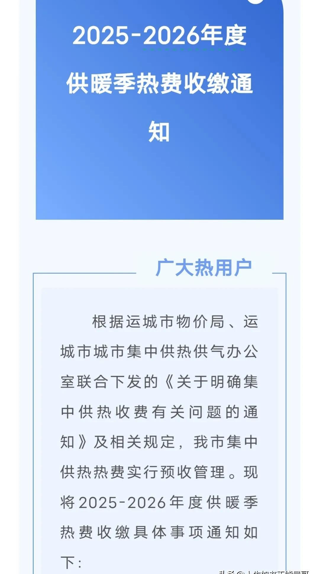 别再被按公摊收暖气费了，这事儿真不讲武德。
你家客厅没装暖气片，走廊的热气能飘进