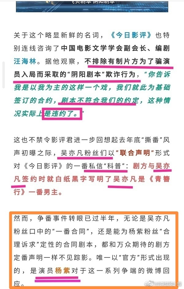 人家没说错啊，利用阴阳剧本造谣女演员的有的进去了，有的至今几亿坏账啊，有人上了提