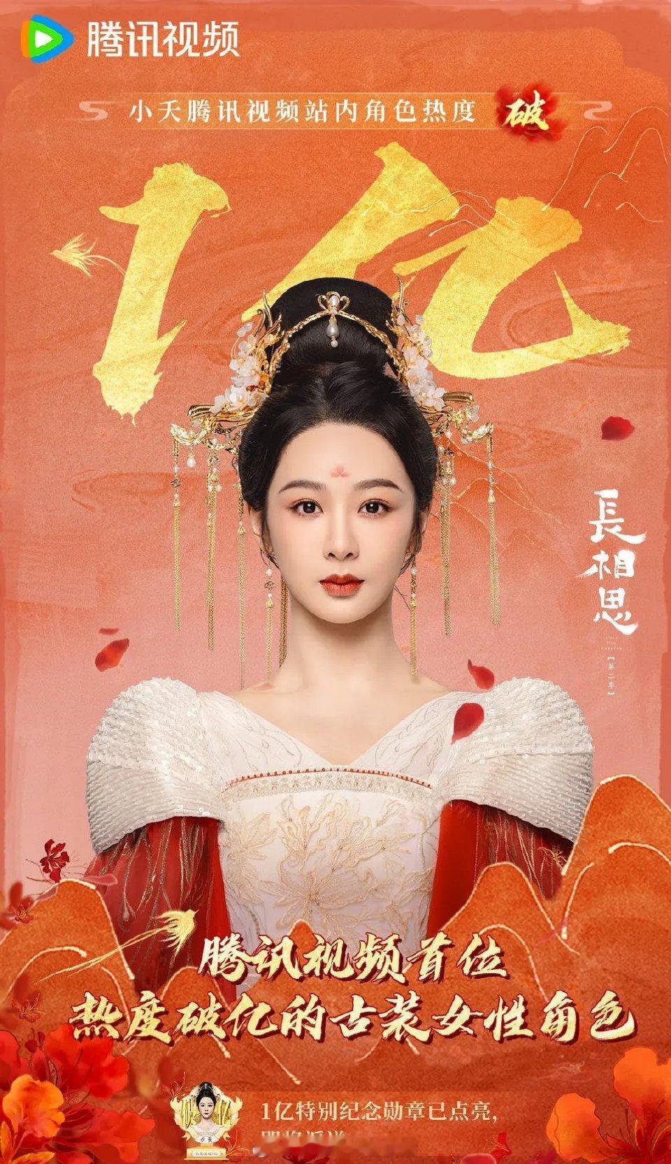 《长相思2》明天要播了，有什么想说的？[太开心] ​​​