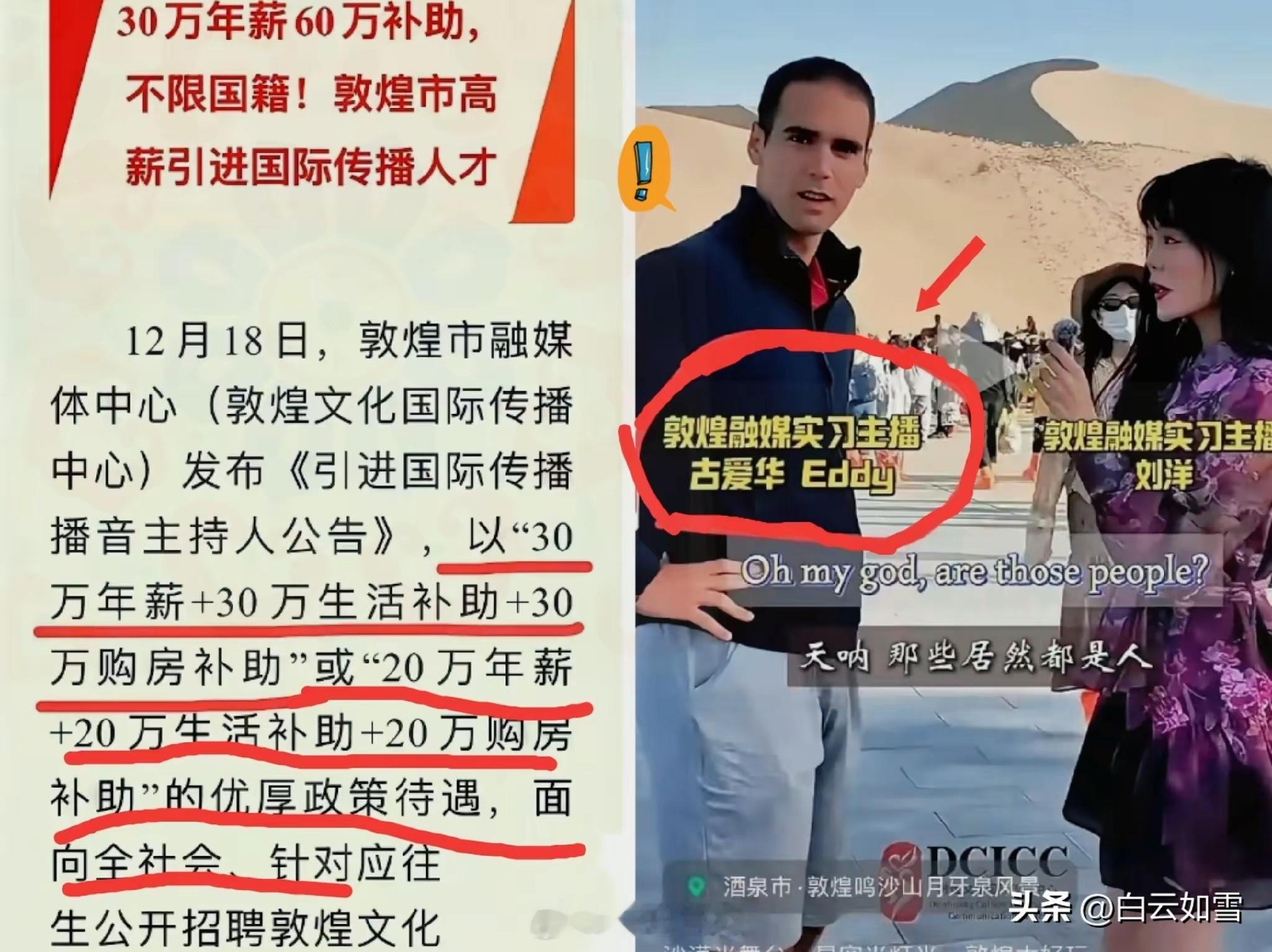 敦煌融媒高薪招聘的美国小伙古爱华，他的事迹确实有些复杂，参与过反华的《公开报告》