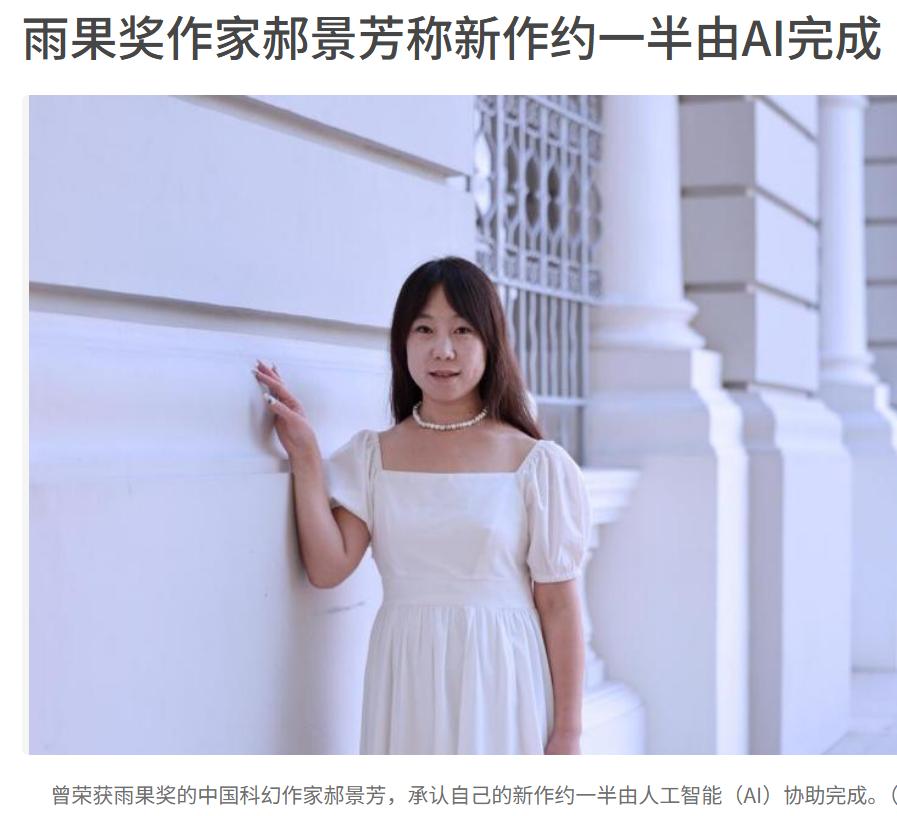 作家自爆自己的作品一半是靠AI写的，读者几乎看不出来，而且觉得比以前写的好了。原