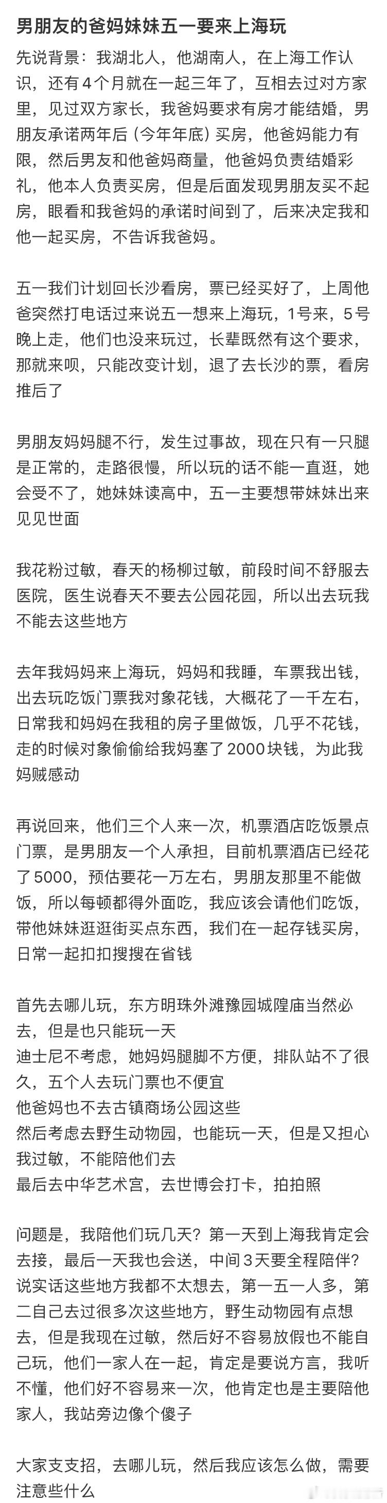男朋友全家五一要来上海玩[哆啦A梦害怕] ​​​