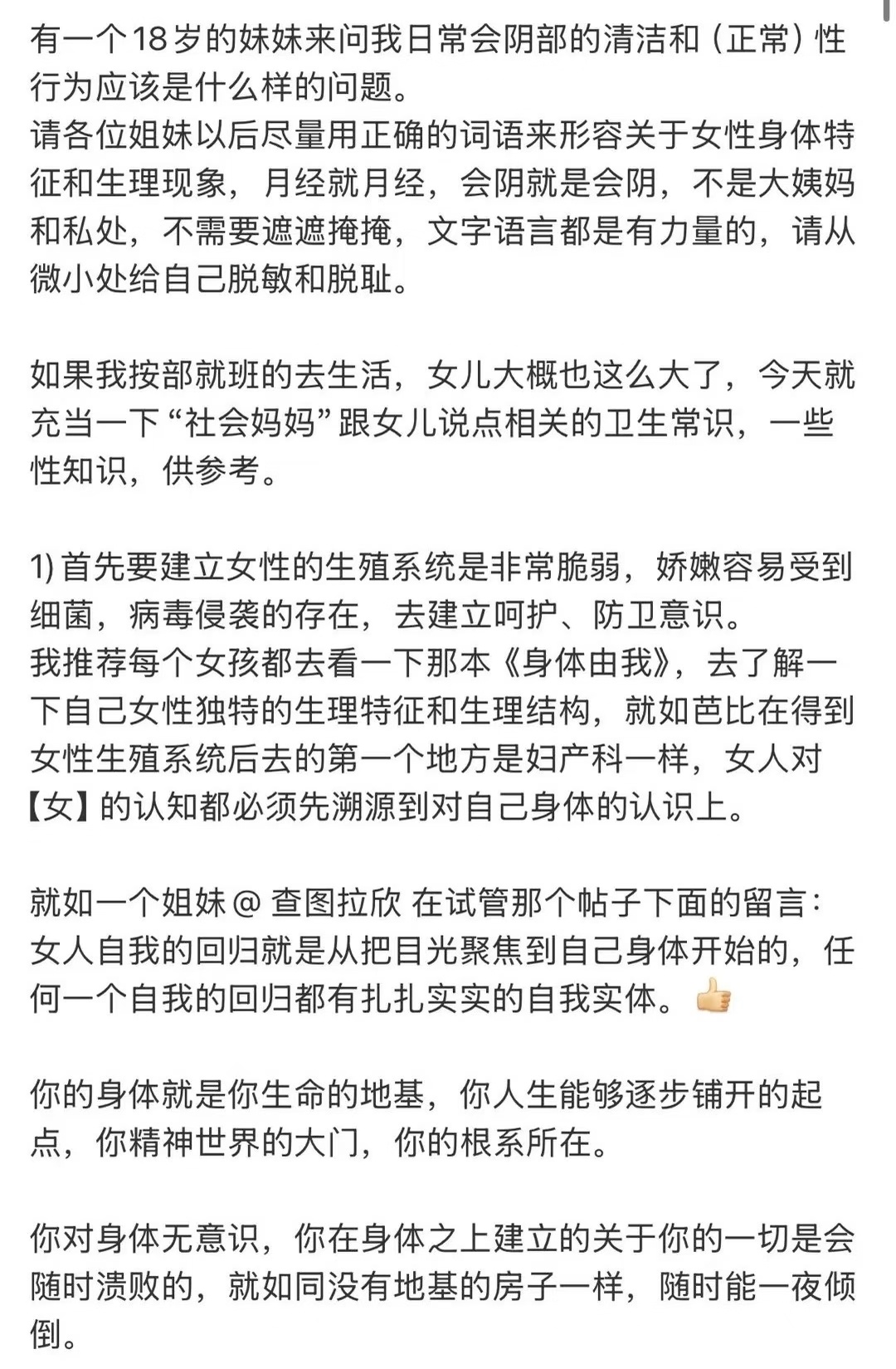玲姐：女性的卫生常识 性知识 