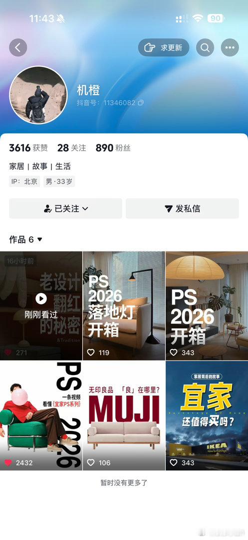 这个家居博主讲东西很好玩很全面视频做的也很有趣引人入胜。 