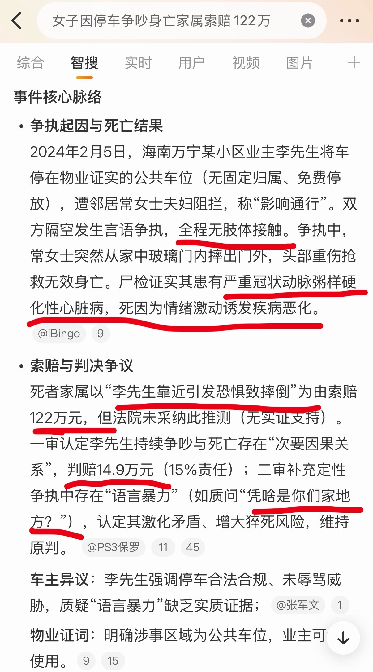 女子因停车争吵身亡家属索赔122万简单捋了一下，就是李先生把车停在小区公共车位，