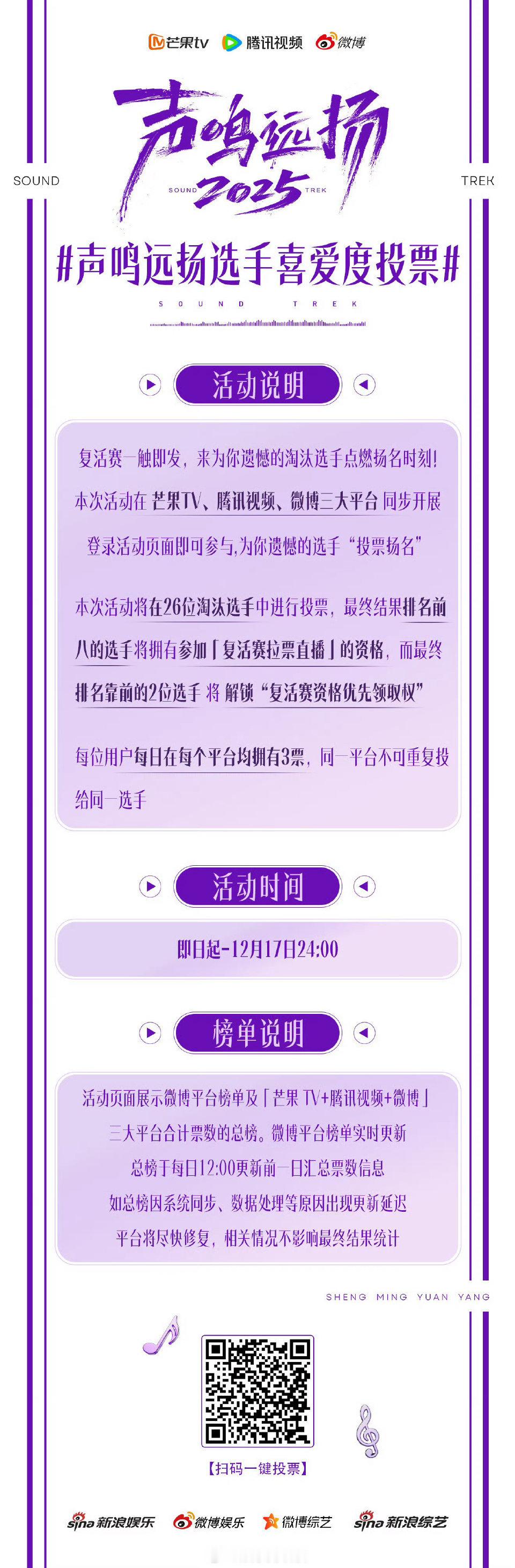 声鸣远扬下期复活赛声鸣远扬 有人选择沉默离场，有人选择高声回归。复活赛舞台已经点