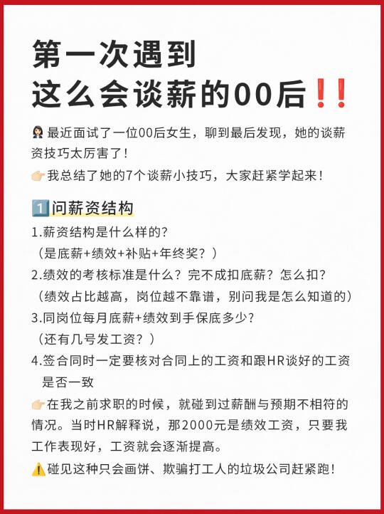 第一次遇到这么会谈薪的00后！