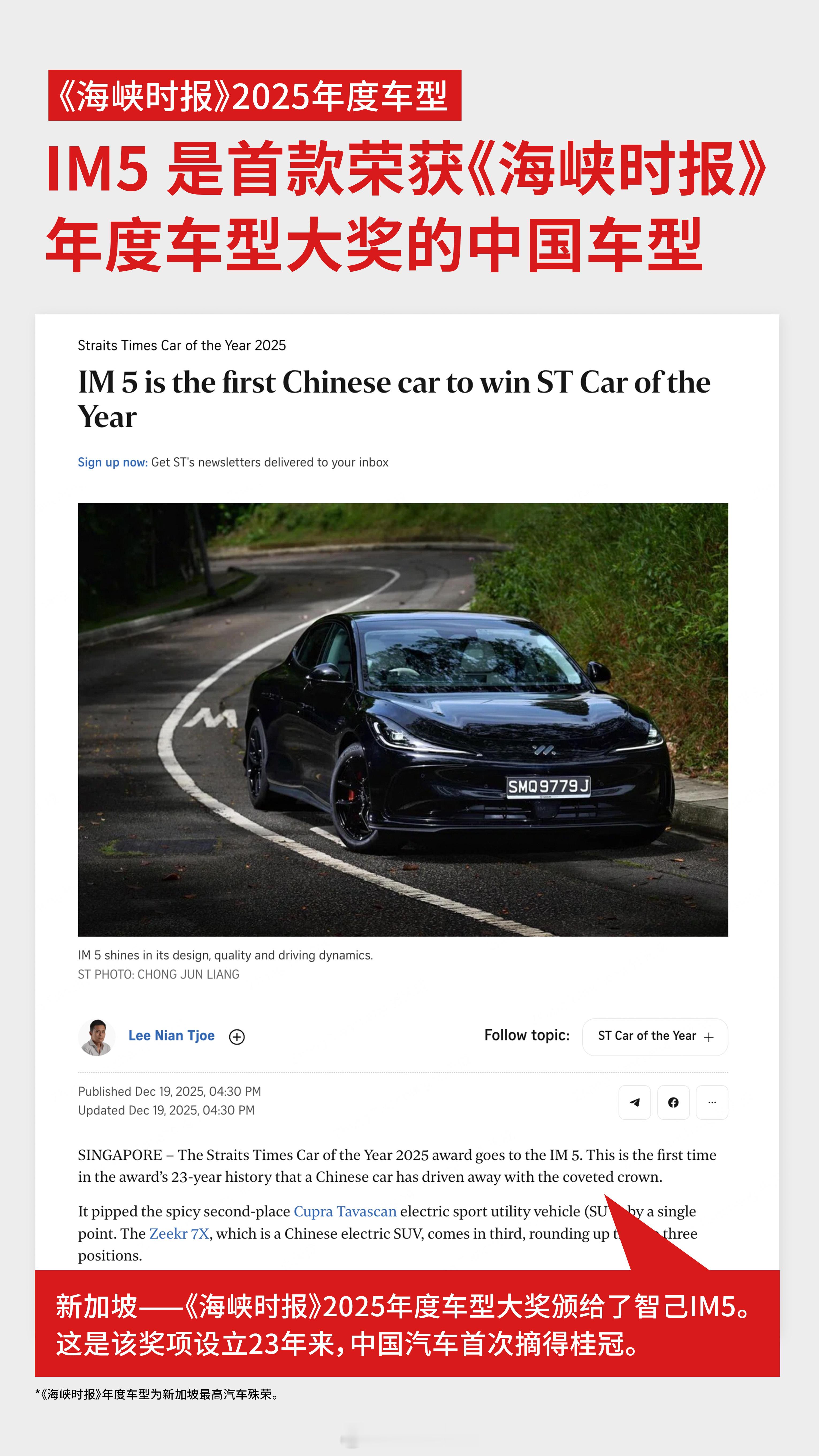 近日，智己汽车旗下全球战略车型IM5（智己L6海外版），一举摘得新加坡权威媒体《