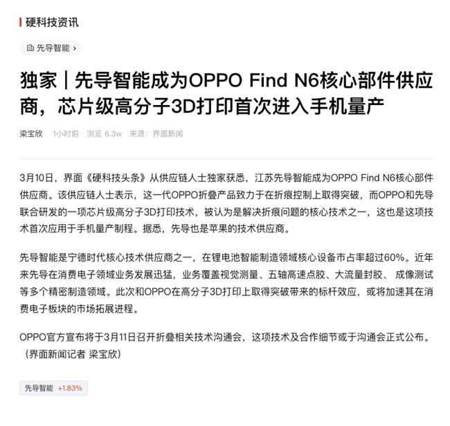 OPPO先导智能联合首创无感折痕方案量产，苹果落后至少半年？

据界面新闻独家报