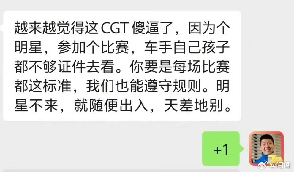 CGT赛事升级对标F1条例CGT赛事车手最多配2张亲友证CGT赛事升级对标F1条