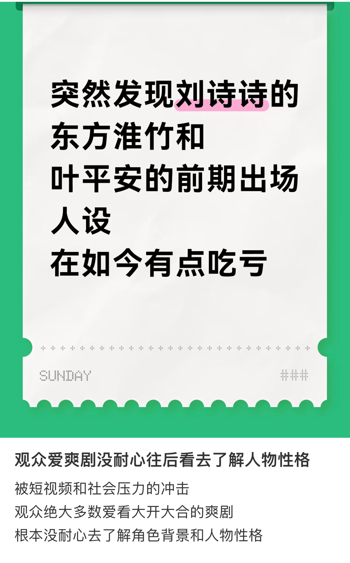 刘诗诗《淮水竹亭》东方淮竹前期人设吃亏？网友：剧经典，口碑好，随时可能再次翻火，