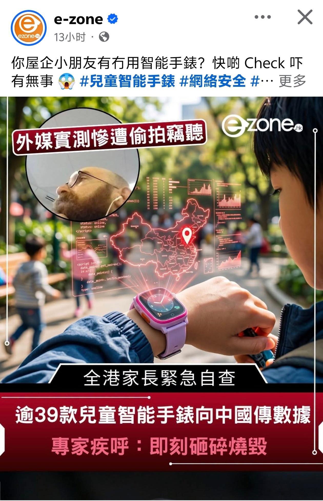 港媒：全港家长紧急自查，逾39款儿童智能手表向中国传数据，专家疾呼：即刻砸碎烧毁