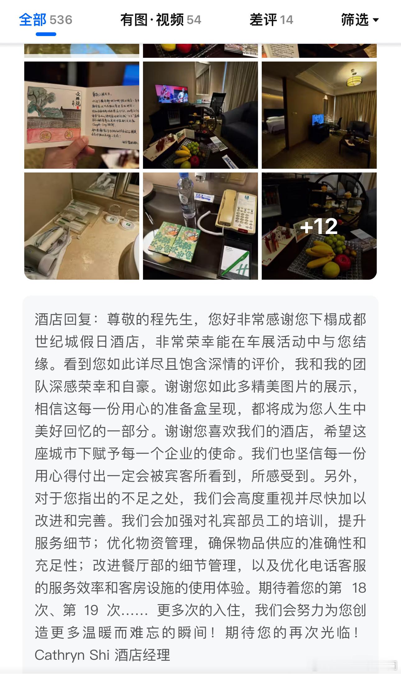 最近入住酒店后，写完评论，酒店给的回复，这种温情脉脉的交流才是我们酒店控们最想看