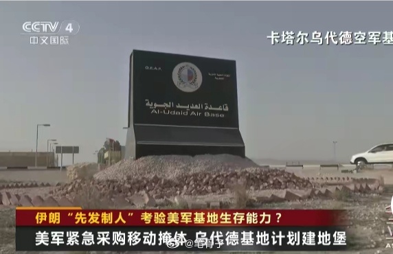 中东伊朗最新局势 美军被炸出心理阴影！直接上演“掩耳盗铃”！最近美军在中东的戏码