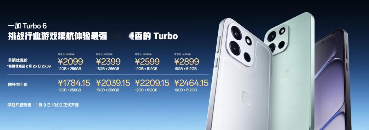 一加Turbo 6价格公布，2099元起，国补后1784.15元起。香不香？[吃