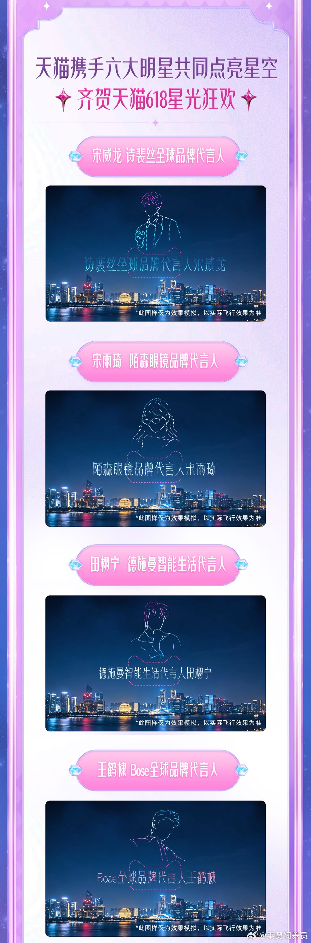 赵露思天猫618内娱全明星无人机展杭州本地可露丽看过来！精彩无人机应援即将升空，