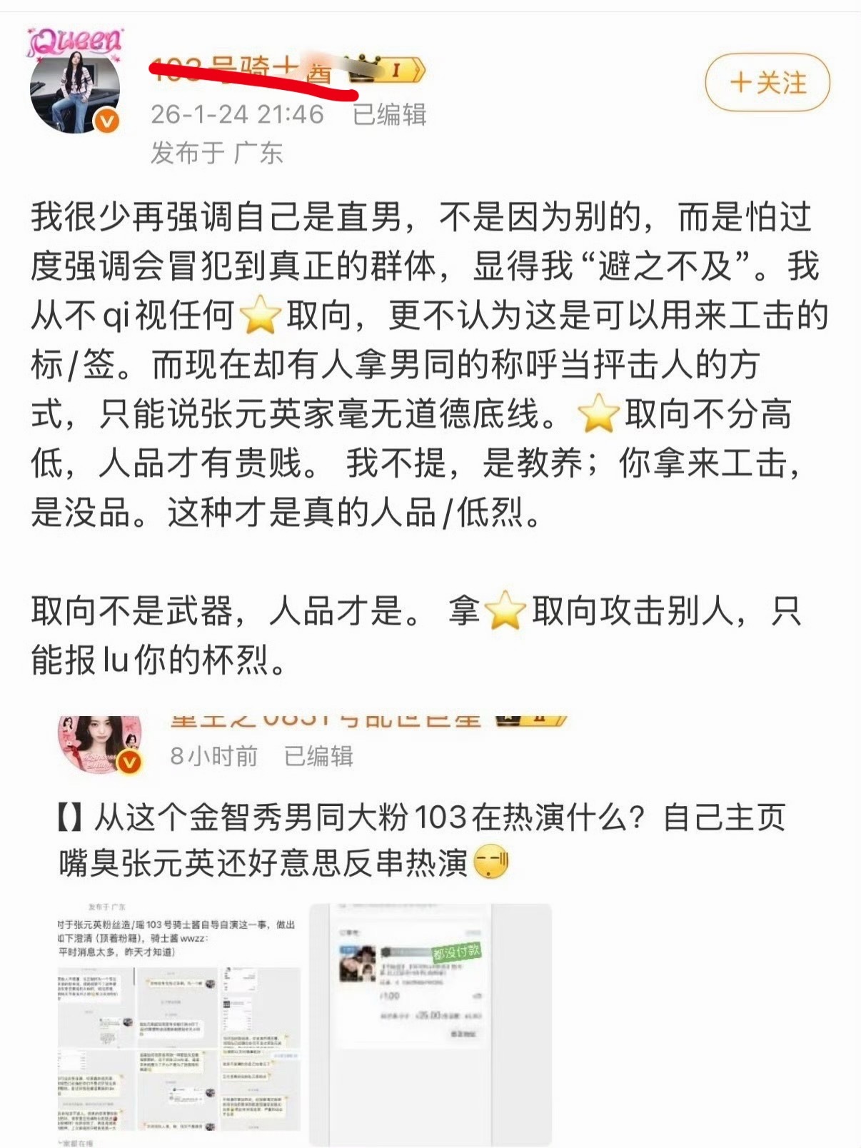 103号直男酱的由来：我很少再强调自己是直男 ​​​
