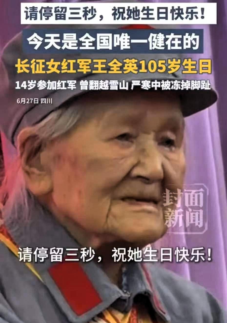 致敬！6月27号，四川都江堰一个饭店里张灯结彩。全国唯一健在的长征女红军王全英老