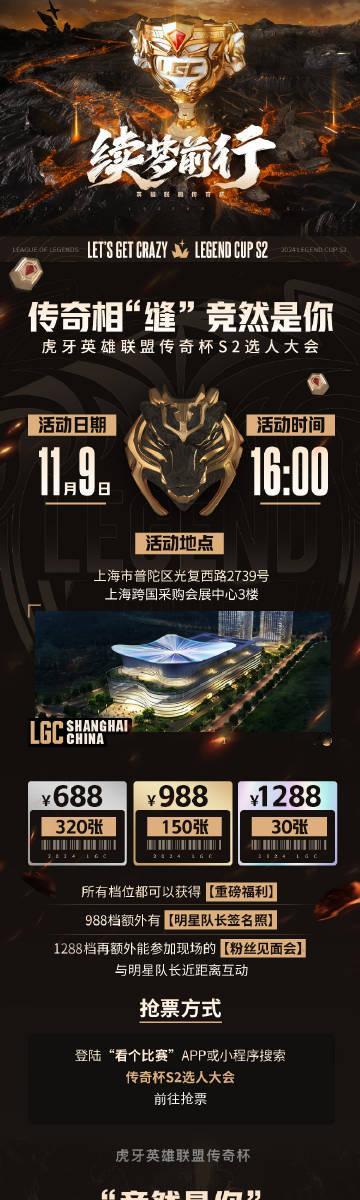 #传奇杯S2官宣##传奇杯S2# 传奇杯S2来了，日期都定好了，估计这两天就官宣