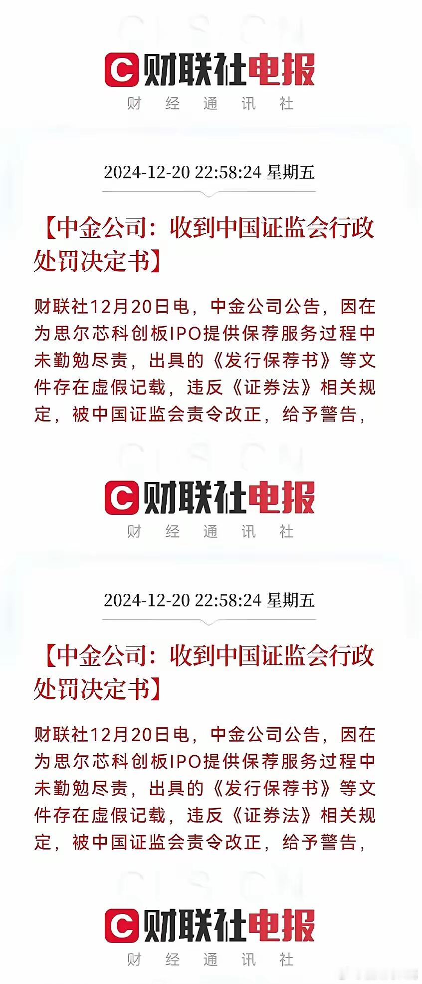 大声的喊出来，轻轻的罚！中金公司今日宣布，被证监会开出行政处罚！原因竟是在思尔芯