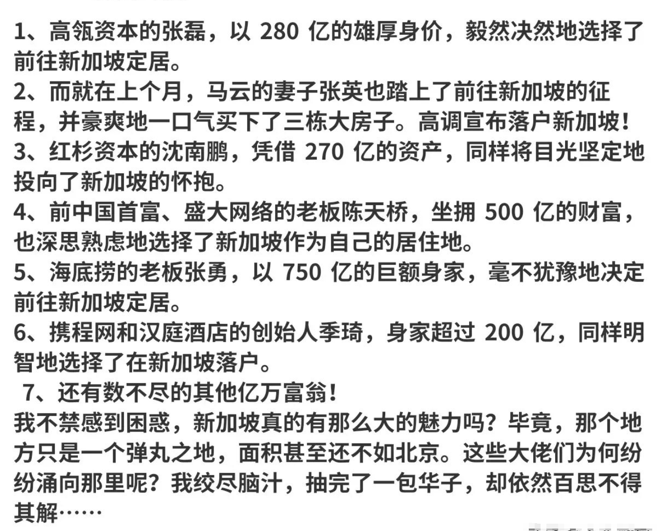 据说越来越多的富豪都选择移民新加坡，他们不敢移民五眼国家，因为怕被宰年猪。但是你