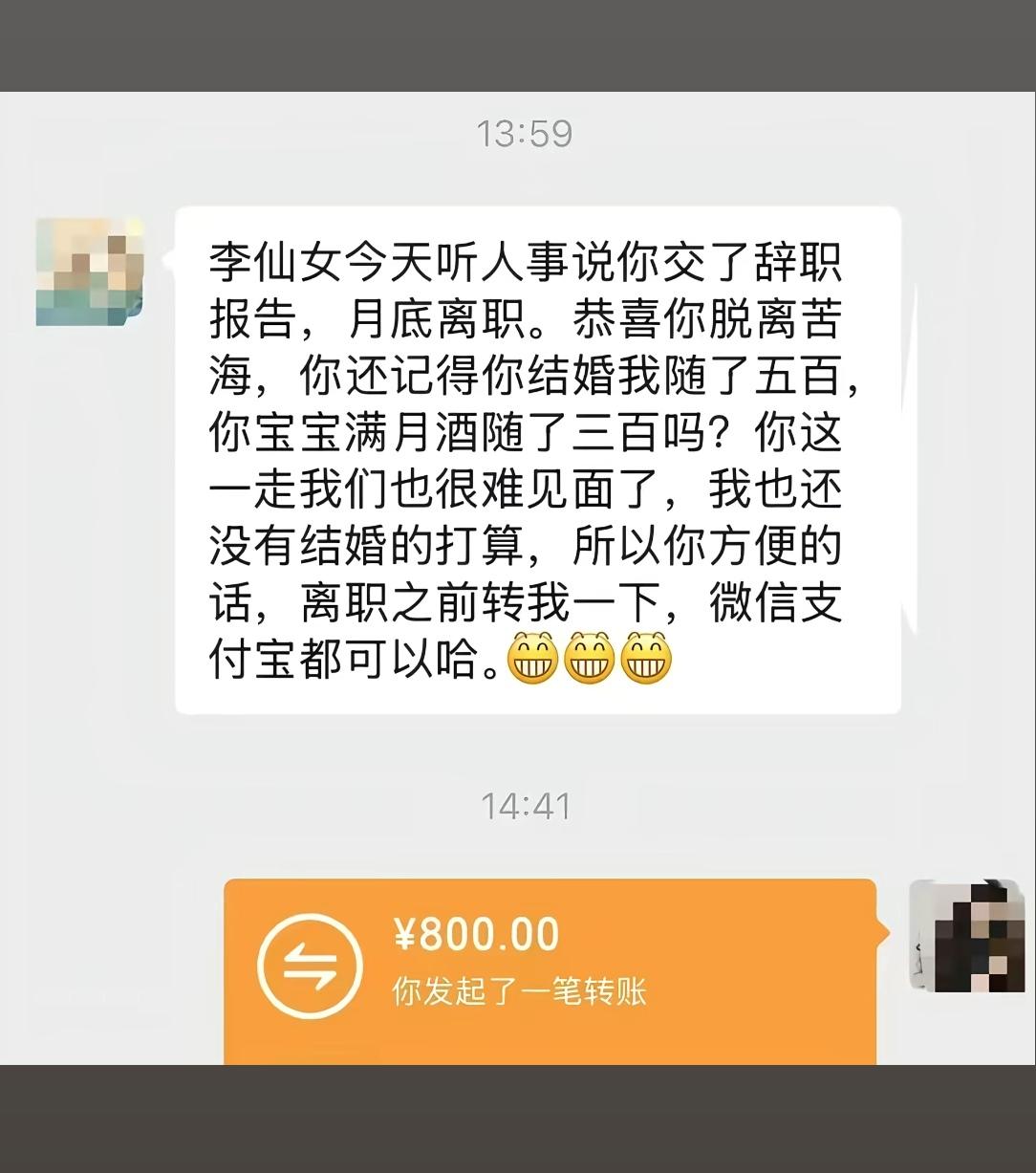 因为离职就被同事索要以前随的份子
现实当中真有这样的人吗
人情都是如此凉薄吗
再