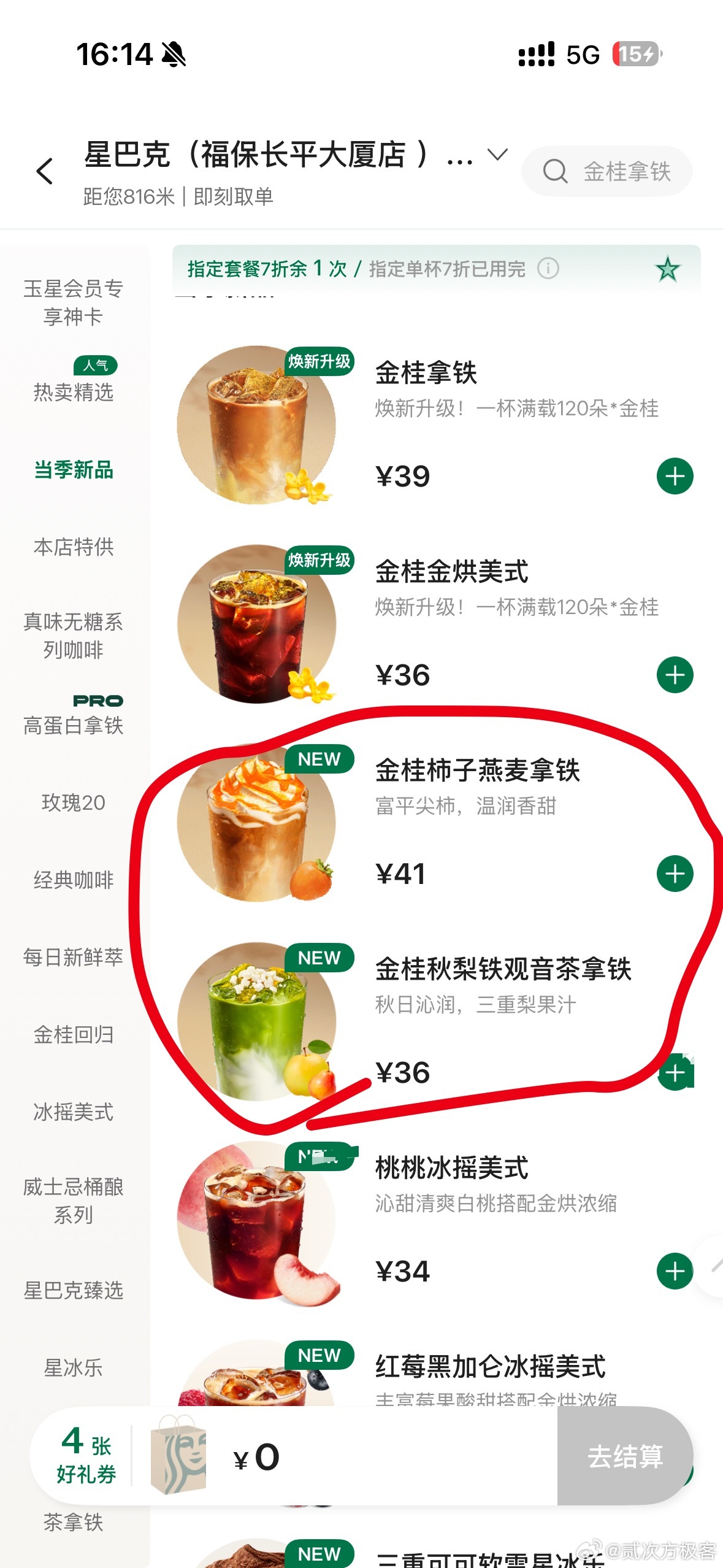 蜜雪冰城星巴克星巴克新品嘎嘎难喝，真的！连续喝了2个新品都难喝！金桂柿子燕麦拿铁