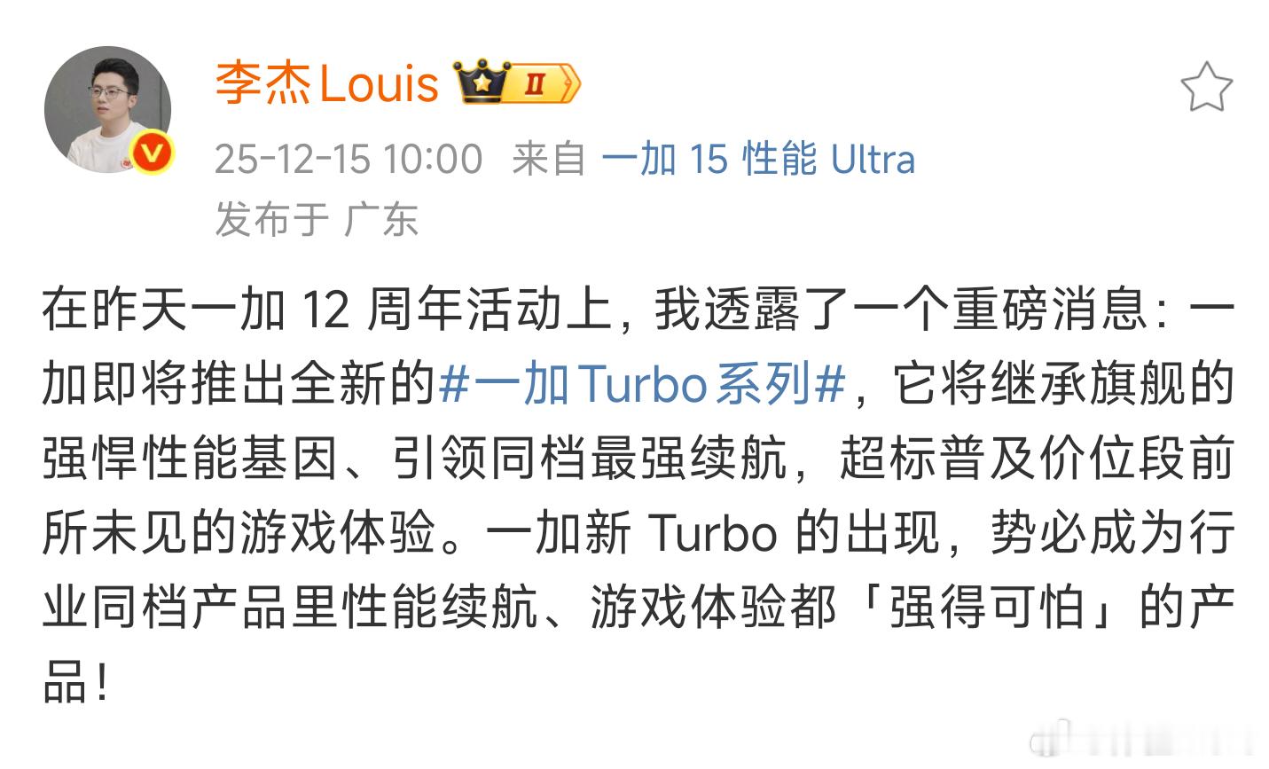 一加Turbo系列官宣，明年1月见(下个月)。骁龙芯？金属中框？9K大电池？2K