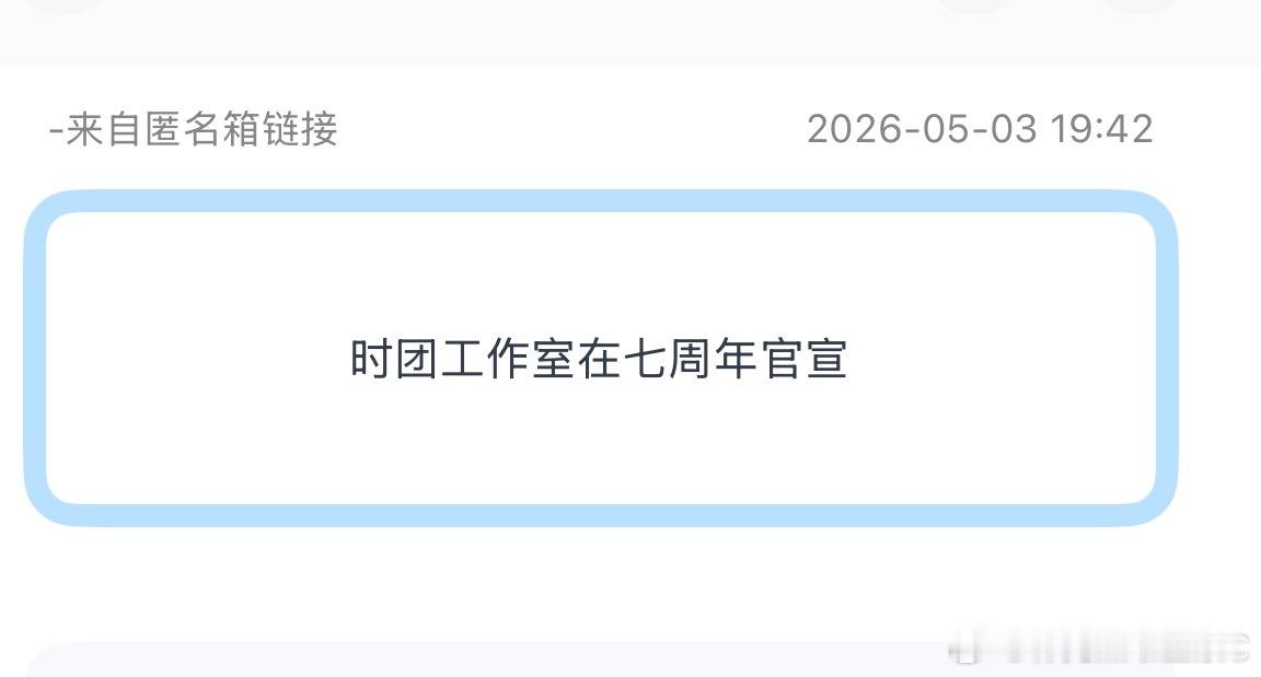 时代少年团 十年合约tg：🍉时团工作室在七周年官宣 